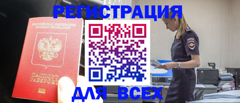 купить прописку в Полысаево