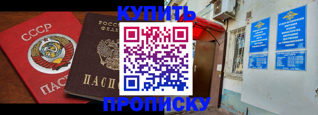 временная прописка в Полысаево